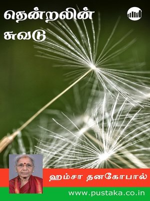 cover image of Thendralin Suvadu